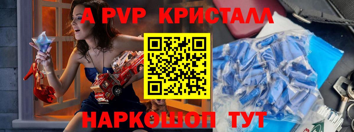 А ПВП Соль  Alfa_PVP Соль  Троицк  Вход с VPN  A-PVP Crystall 