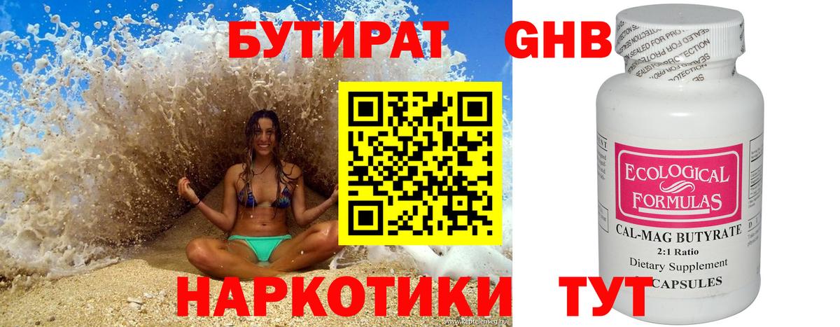 Бутират жидкий экстази Троицк
