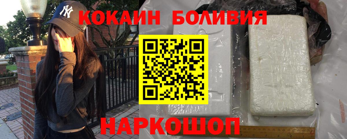 Троицк  Cocaine Колумбийский  Cocaine  Вход с VPN  КОКАИН Columbia 