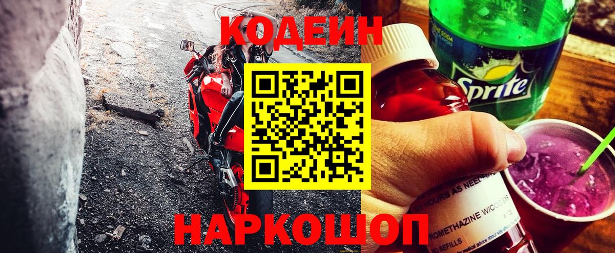 Кодеин напиток Lean (лин) Троицк