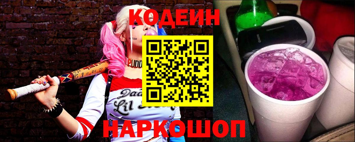 Троицк  Codein напиток Lean (лин)  Вход с VPN  Codein напиток Lean (лин) 
