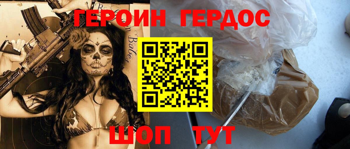 Героин герыч Троицк