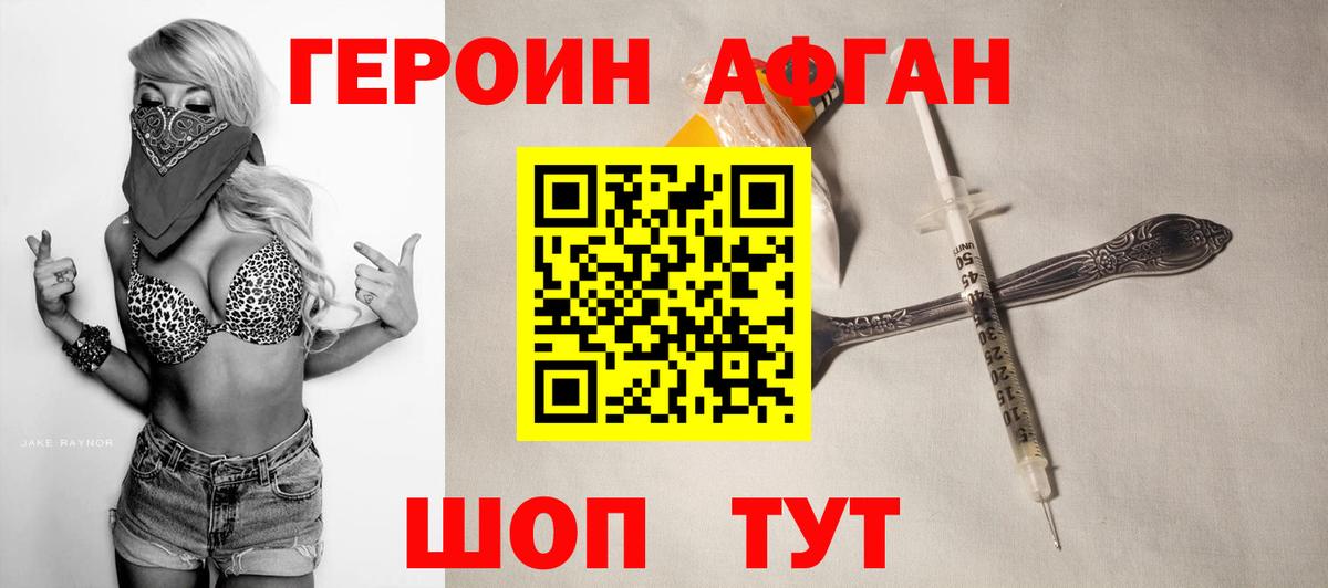 ГЕРОИН белый  Вход с VPN  Героин  Троицк 