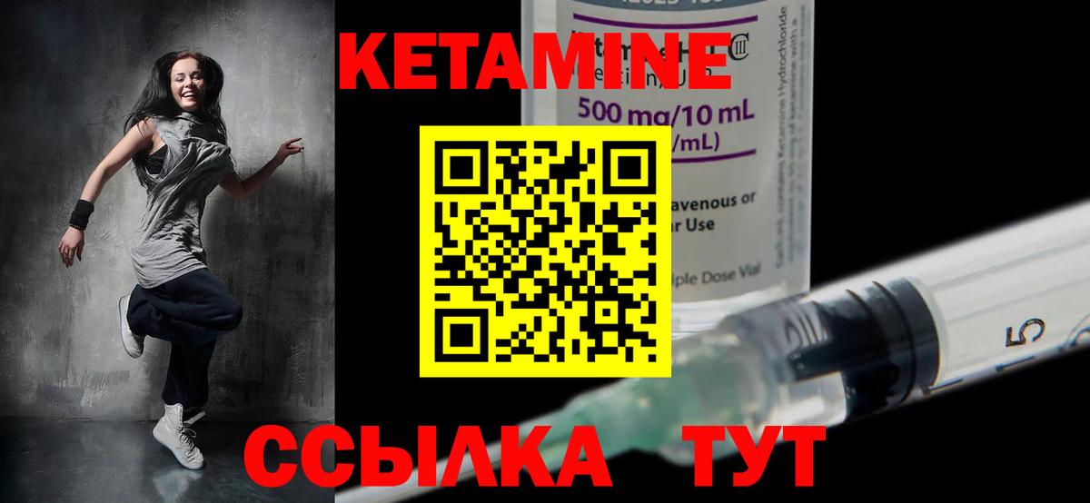 КЕТАМИН VHQ Троицк