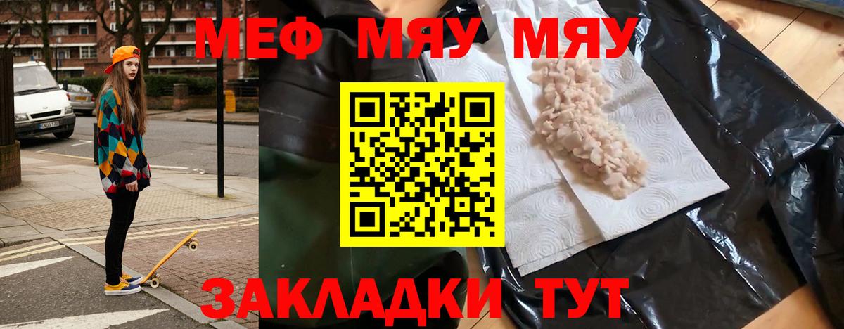 МЕФ  МЯУ-МЯУ  Троицк  МЯУ-МЯУ mephedrone  Вход с VPN  Меф mephedrone 