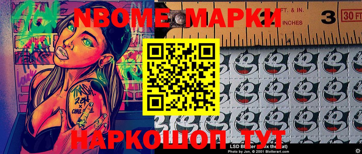 Марки N-bome  Вход с VPN  Троицк  Наркотические марки 1,5мг 