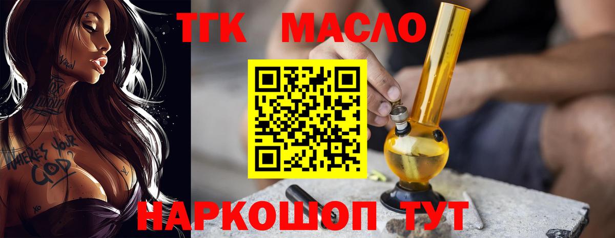 ТГК жижа Троицк
